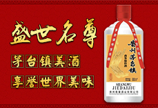 贵州尊酱酒业有限公司