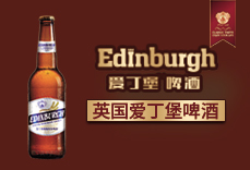 英国爱丁堡啤酒集团国际有限公司